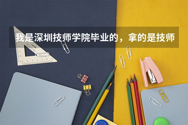 我是深圳技师学院毕业的，拿的是技师学院毕业证和高级技工证，请问能参加高职高考吗？